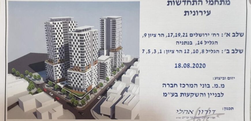 Investment Opportunity in the “Migdalei Yerushalayim” Project โ Shderot Yerushalayim 19, Netanya Investment Opportunity in the “Migdalei Yerushalayim” Project โ Shderot Yerushalayim 19, Netanya